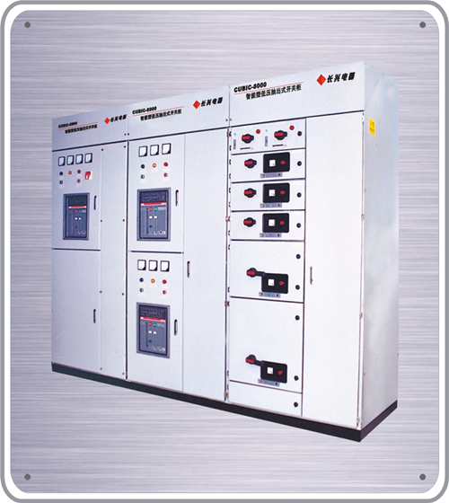 CUBIC-8000型低壓抽出式開(kāi)關(guān)柜 配電開(kāi)關(guān)控制設(shè)備的技術(shù)革新與應(yīng)用前景