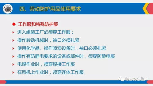 全員必看 日用品銷售行業(yè)勞動防護用品佩戴、配置、維護管理全指南